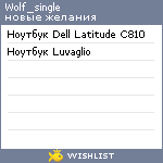 My Wishlist - wolf_single