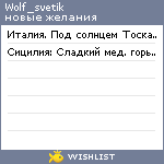 My Wishlist - wolf_svetik