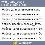 My Wishlist - wolf_with_wings