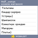 My Wishlist - wolf_woman