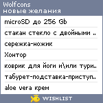 My Wishlist - wolfcons