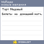 My Wishlist - wolfeyes