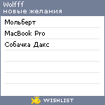 My Wishlist - wolfff