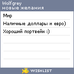 My Wishlist - wolfgrey