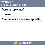 My Wishlist - wolfhart