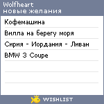 My Wishlist - wolfheart