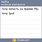 My Wishlist - wolfia