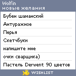 My Wishlist - wolfin