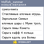 My Wishlist - wolfish_summer