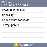 My Wishlist - wolfkeil