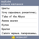 My Wishlist - wolfs94