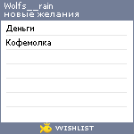 My Wishlist - wolfs__rain