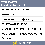 My Wishlist - wolfsdotter