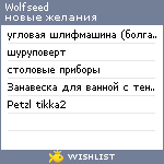 My Wishlist - wolfseed