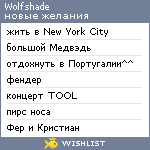 My Wishlist - wolfshade