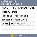 My Wishlist - wolfshade_xl