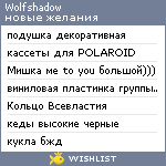 My Wishlist - wolfshadow