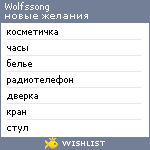 My Wishlist - wolfssong