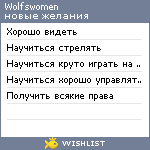 My Wishlist - wolfswomen