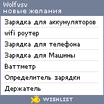 My Wishlist - wolfvsv