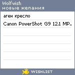 My Wishlist - wolfwish