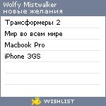 My Wishlist - wolfy_mistwalker