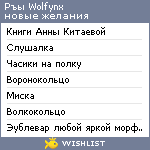 My Wishlist - wolfynx