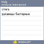My Wishlist - wolg