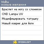 My Wishlist - wolha