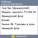 My Wishlist - wolkenga