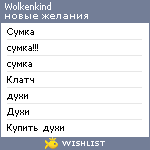 My Wishlist - wolkenkind