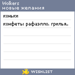 My Wishlist - wolkers