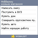 My Wishlist - wolklesnoy