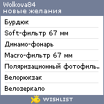 My Wishlist - wolkova84