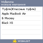 My Wishlist - wollemme