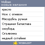 My Wishlist - wollsen