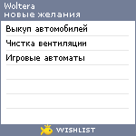 My Wishlist - woltera