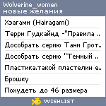My Wishlist - wolverine_women