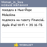 My Wishlist - woman_in_lova