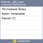 My Wishlist - woman_wild_man