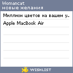 My Wishlist - womancat