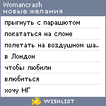 My Wishlist - womancrash