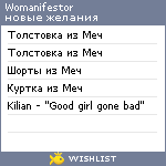 My Wishlist - womanifestor