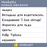 My Wishlist - wombatka