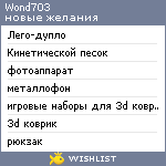 My Wishlist - wond703