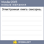 My Wishlist - wonder2015