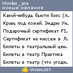 My Wishlist - wonder_ana