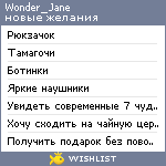 My Wishlist - wonder_jane