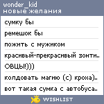 My Wishlist - wonder_kid