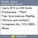 My Wishlist - wonder_lemon